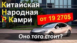 Мировой лидер продаж среди седанов Тойота Камри | Обзор и тест-драйв китайской  Toyota Camry 2024