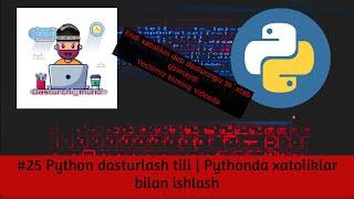 #25 Python dasturlash tili | Pythonda xatoliklar bilan ishlash