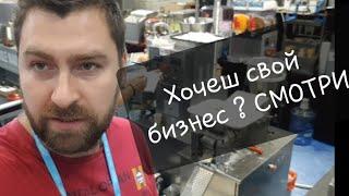 Хочеш свой бизнес? Цены на станки и производства в КИТАЕ