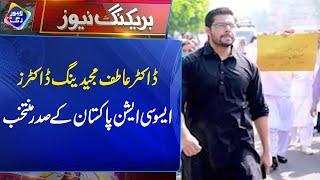 Doctor Atif Majeed Young Association Pakistan MuntakhabBreaking News | Lahore Rang