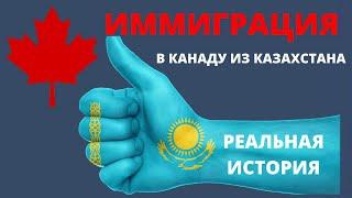 ИММИГРАЦИЯ в КАНАДУ! РЕАЛЬНАЯ ИСТОРИЯ!  Как из Казахстана девушка переехала в Ванкувер?