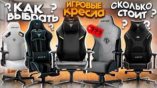 ▶️ Лучшие игровые кресла. ТОП 7 кресел