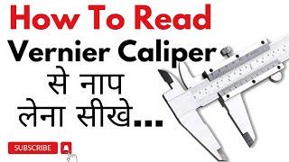 How To Read Vernier Caliper | कैसे पढ़ें वर्नियर कैलिपर