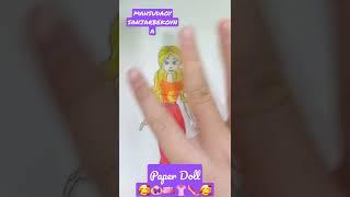 Diy Paper Doll