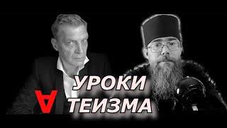 Невзоров Уроки Атеизма 2020 1. Паноптикум. Уроки Теизма. Невзоров и Священник рпц.