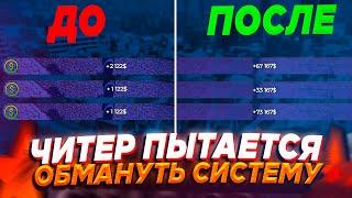 ЧИТЕР ПОПЫТАЛСЯ ОБМАНУТЬ СИСТЕМУ ЗАРАБОТКА С ПОМОЩЬЮ ЧИТА В GTA 5 RP