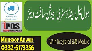 Distribution & Wholesale Business Software (Supply Chain) | Mansoor Anwar || (Urdu/Hindi)