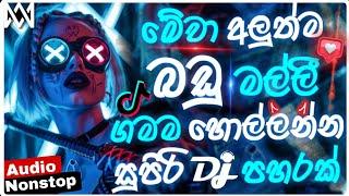 2024 New sinhala song dj remix | 2025 New sinhala dj remix | Bass boosted | Party dance dj remix