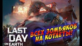 Первый взгляд: Игра, которая сама за тебя играет! - Last Day on Earth: Survival