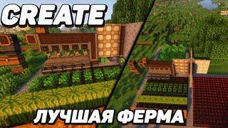 ЛУЧШАЯ ФЕРМА ДЕРЕВА, ЕДЫ и РЕСУРСОВ с модом Create 1.16.5 - 1.18.2 (Minecraft java)