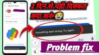 something went wrong try again gpay problem fix 2025! fix Google pay somthing went wrong! gpay error