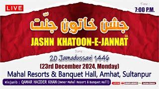  Jashn Khatoon e Jannat 2024 | Wiladat Fatima Zahra | Mahal Resort & Banquet Hall | Amhat Sultanpur