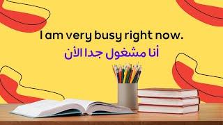 جمل أساسية ومهمة في اللغة الإنجليزية للإستعمال اليومي