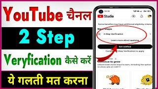 YouTube Channel Me 2 Step Verification Kaise Kare ? How To Setup 2 Step Verification On YouTube