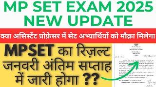 MPSET exam 2024 || MPSET result  जनवरी अंतिम सप्ताह में आयेगा || mppsc MP SET form fill kaise kare