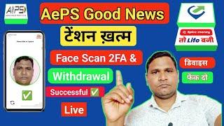 AePS Good News Today: Face Scan 2FA & Withdrawal Successfully | Spice Money,Fino Banking