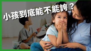 小孩到底能不能誇？ 常稱讚導致自信心爆棚？ 罵、誇都不是教小孩好難 【TODAY 看世界｜小發明大革命】