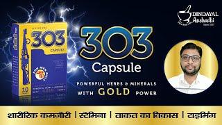 303 Capsule Men's Wellness - Powerful Herbs, Minerals with Gold Power | Mr. Amar - Dindayal Aushadhi