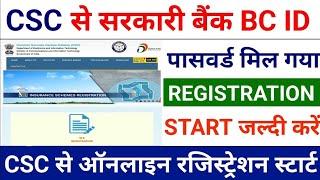 CSC से सरकारी बैंक BC रजिस्ट्रेशन शुरू - SBI Bank BC Apply Online - CSC New Services - CSC update