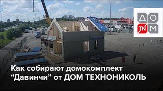 Таймлпапс как собирают домокомплект ДОМ ТЕХНОНИКОЛЬ