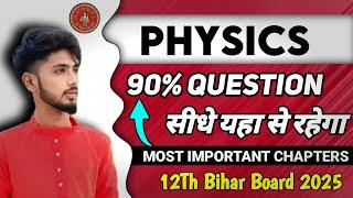 12th physics important chapters 2025 | physics viral question 2025 | 12th physics vvi objective 2025