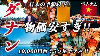 【完全版】コスパ最強海外リゾート!! ベトナム・ダナン・ホイアン旅行が天国だった…