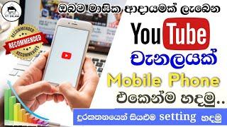 How To Create a Youtube Channel in Sinhala 2022 | How to Make a Youtube Channel In Mobile sinhala