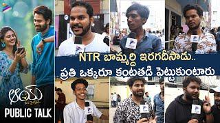 AAY Movie Public Talk | AAY Movie Public Review | Narne Nithiin | Nayan Sarika | Anji Kanchipalli