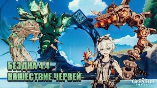 БЕЗДНА 4.4 ГАЙД 12 ЭТАЖ | ПРОХОЖДЕНИЕ + СОВЕТЫ | GENSHIN IMPACT