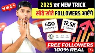 NEW TRICK  Instagram Par Follower Kaise Badhaye | How to Increase Followers on Instagram