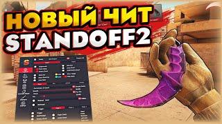 КАК СКАЧАТЬ ЧИТЫ НА Standoff 2 0.30.4 ПОЛНАЯ УСТАНОВКА И ОБЗОР / ЧИТЫ НА Стандофф 2 0.30.4