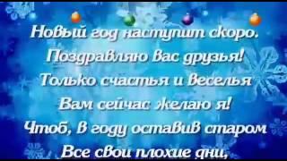 Я поздравляю вас с Новым годом Карлина Ярослава