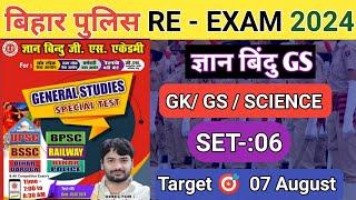 Bihar Police Re Exam 2024 || Set -:06 || Gyan Bindu GS || GK&GS