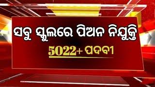 Odisha Highschool Peon Recruitment 2024/10th pas job apply online now 5000+ vacancies /