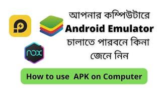 How To Install Android Emulator In PC & Runs Android Apps