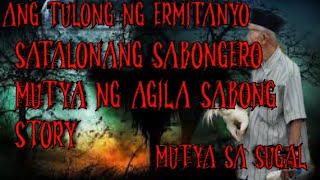 ANG TULONG NG ERMETANYO SATALONANG SABONGERO MUTYA NG AGILA TRUE STORY