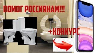 КАК ИЗ ГОВНА И ТУАЛЕТОВ ИЗМЕНИТЬ ЖИЗНЬ К ЛУЧШЕМУ?!