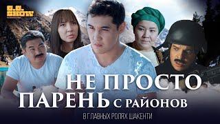 Шакенти | Шарип Серик | GG Show #7