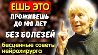 ПРОСТО ЗАПОМНИТЕ ЭТИ ПРАВИЛА! СОВЕТЫ Великой Ученой Галины Шаталовой - Как Прожить Долгую Жизнь