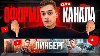 Как сделать ШАПКУ и АВАТАРКУ для ЮТУБ канала / Оформление канала YouTube // Курс по Ютубу USA