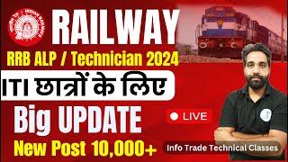 Railway RRB ALP & Technician New Update Recruitment 2024 | 10+ITI Students #railwayalptechnician