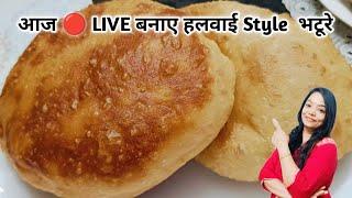 आज  LIVE बनाए हलवाई Style छोले भटूरे - Bhature Recipe