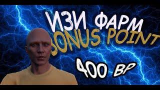 Простой фарм Bonus Point (BP) в GTA5RP за сутки/Достижения в GTArp/