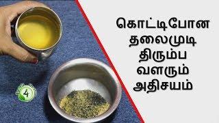 கொட்டிபோன தலைமுடி மீண்டும் வளர, நரைமுடி மறைய  hair fall tips homemade in tamil