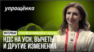 НДС на УСН, вычеты и другие изменения. Эксклюзив из Госдумы