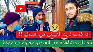 إذا كنت تريد العيش في إسبانيا فعليك مشاهدة هذا الفيديو معلومات مهمة 2022 