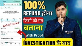 Amazon Fraud Refund 100% after investigation fail | Amazon 100% Return Process 2024