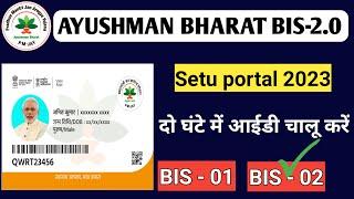 PMJAY Setu CSC Login Problem 100% Solve | Ayushman Bharat BIS 2.0 | pmjay setu csc login problem