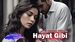 Mert Ramazan Demir & Afra Saraçoğlu - Hayat Gibi (AI cover) | Мерт и Афра поют о разлуке