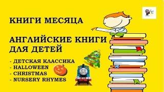 Английские книги для детей.Christmas,J.Donaldson,Rhymes,Halloween,Thomas&Friends